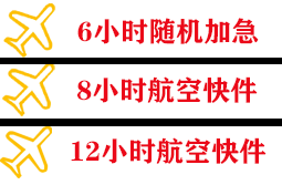 株洲芦淞机场物流快递公司,专业空运当天件